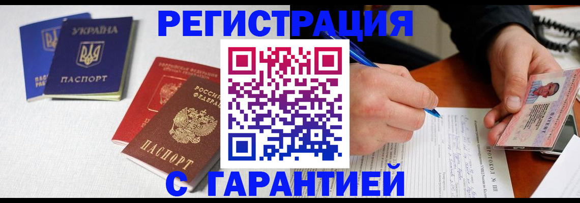временная регистрация законно в Гвардейске