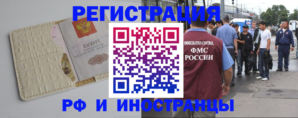 прописка законно в Гвардейске