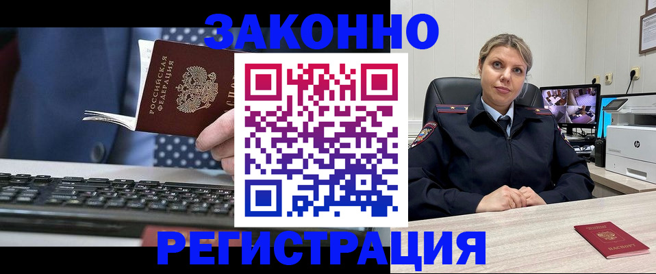 прописка штамп в Гвардейске