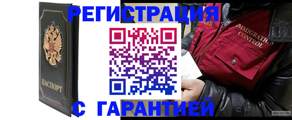 прописка гарантия в Гвардейске